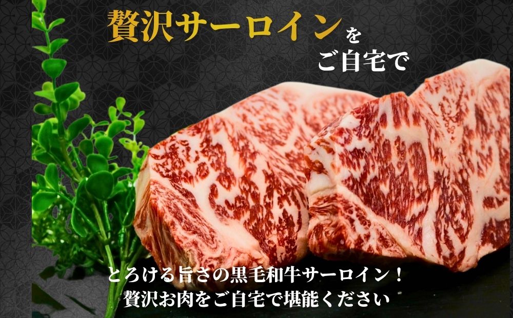 【市制20周年記念特別品】宇陀里牛サーロインステーキ 300g×2枚（計600g） ／国産 黒毛和牛 牛肉 ステーキ バーベキュー BBQ キャンプ 奈良県 宇陀市 光福久屋 ふるさと納税