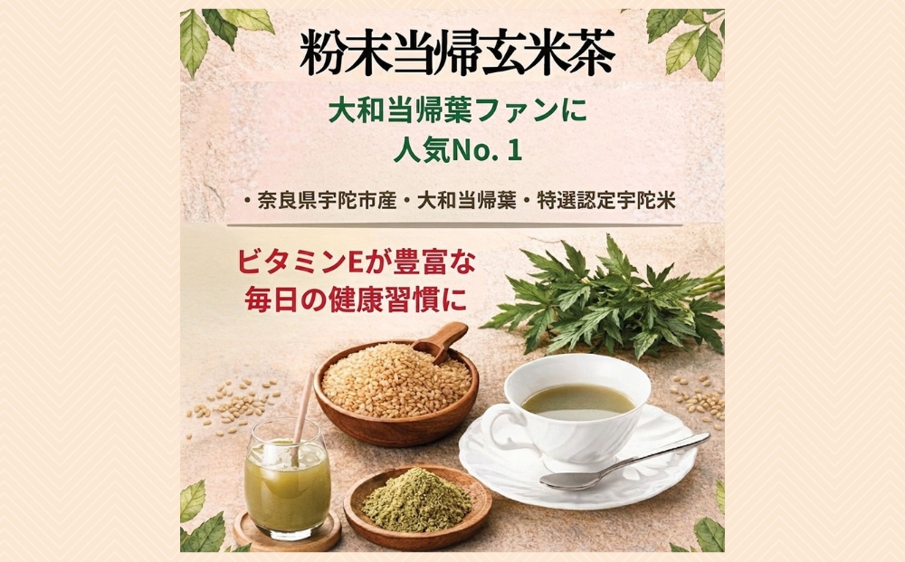 大和トウキ葉・紫菊芋の粉末ブレンド茶4種飲み比べセット／ からだよろこ美(登録商標) Total Beauty 春 大和当帰 和ハーブ 大和トウキ 当帰玄米茶 玄米茶 ハト麦 紫菊芋 からだよろこ美 奈良県 宇陀市
