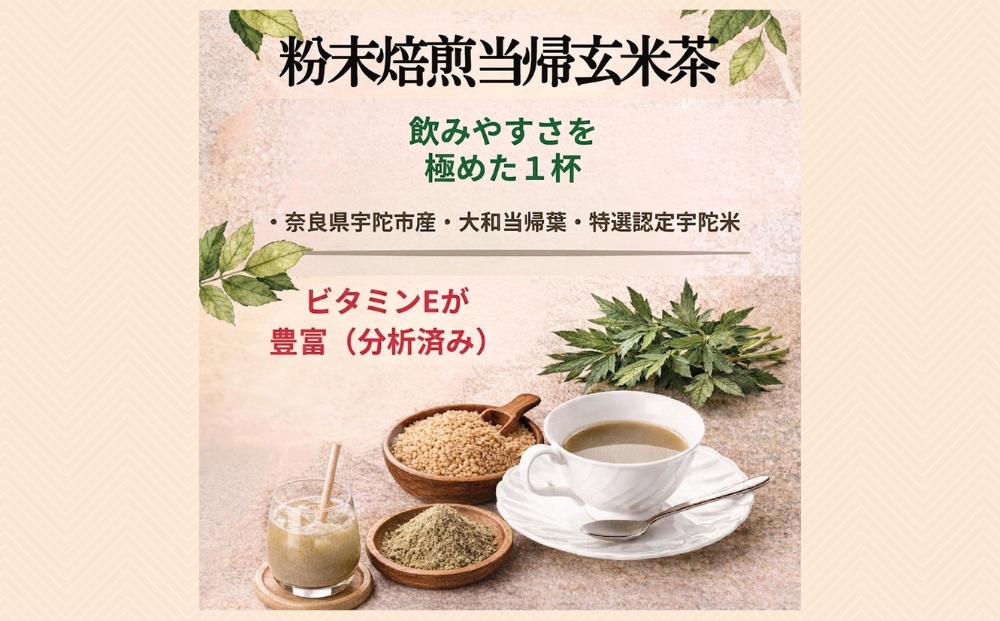 大和トウキ葉・紫菊芋の粉末ブレンド茶4種飲み比べセット／ からだよろこ美(登録商標) Total Beauty 春 大和当帰 和ハーブ 大和トウキ 当帰玄米茶 玄米茶 ハト麦 紫菊芋 からだよろこ美 奈良県 宇陀市
