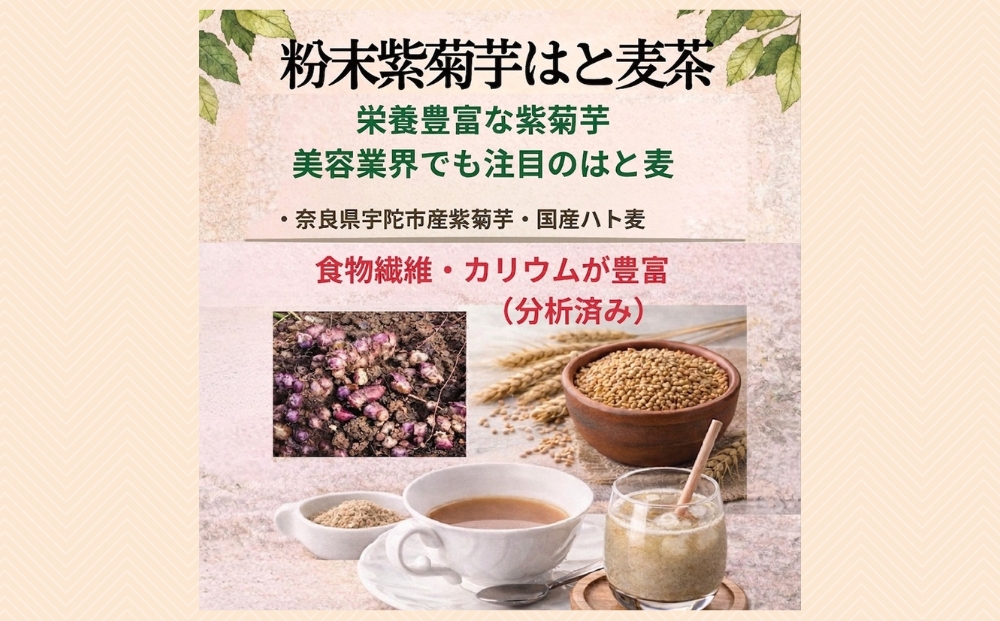 大和トウキ葉・紫菊芋の粉末ブレンド茶4種飲み比べセット／ からだよろこ美(登録商標) Total Beauty 春 大和当帰 和ハーブ 大和トウキ 当帰玄米茶 玄米茶 ハト麦 紫菊芋 からだよろこ美 奈良県 宇陀市

