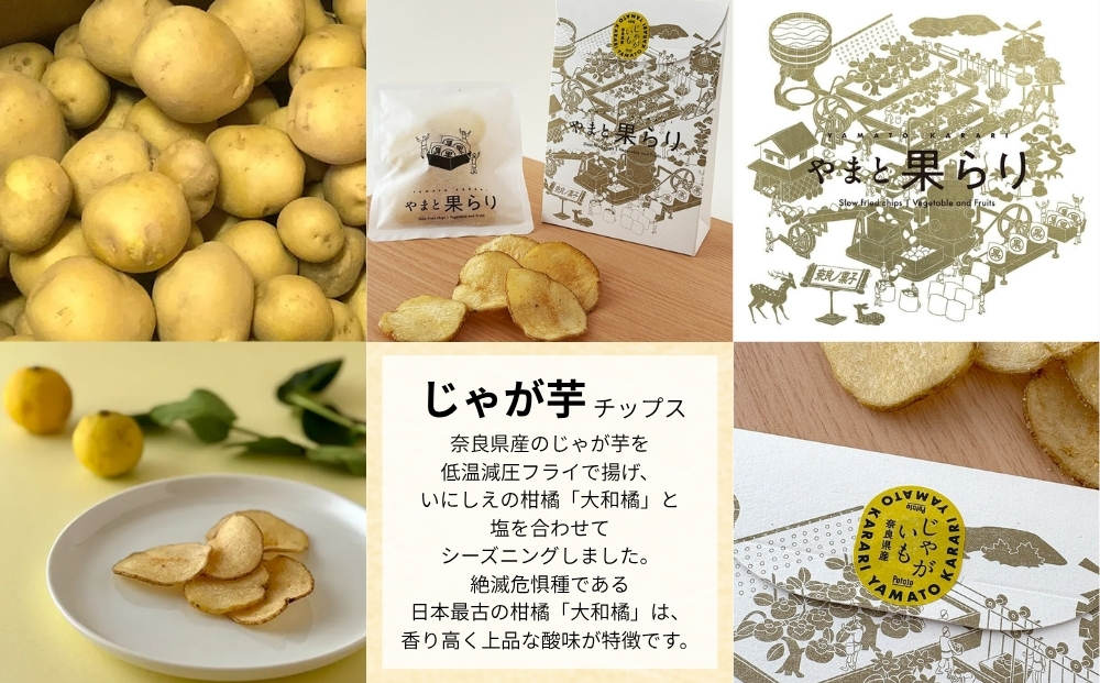 【ふるさと納税】やまと果らり 選べる詰め合わせ6袋セット（2種×各3袋）〈箱入り〉富有柿・じゃが芋・黒枝豆・キウイ・さつまいもから2種選択／ 野菜チップス お菓子 クラフトチップス 無添加 無着色 お菓子 ポテチ 手土産 ギフト リリオンテ 奈良県 宇陀市