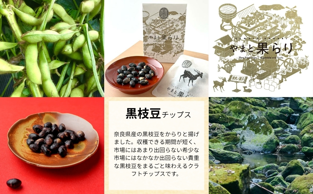 【ふるさと納税】やまと果らり 選べる詰め合わせ6袋セット（2種×各3袋）〈箱入り〉富有柿・じゃが芋・黒枝豆・キウイ・さつまいもから2種選択／ 野菜チップス お菓子 クラフトチップス 無添加 無着色 お菓子 ポテチ 手土産 ギフト リリオンテ 奈良県 宇陀市