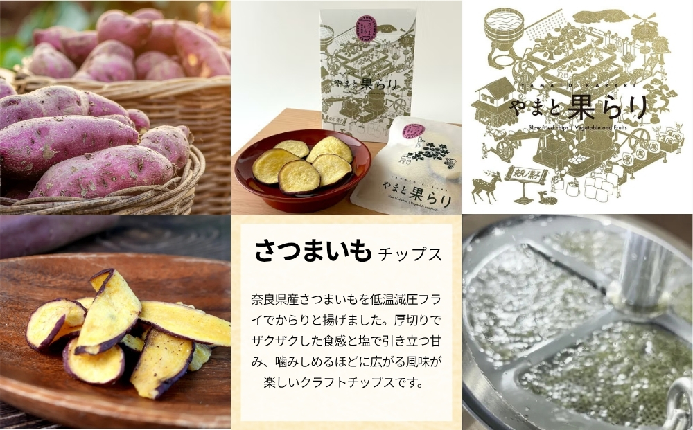 【ふるさと納税】やまと果らり 選べる詰め合わせ6袋セット（2種×各3袋）〈箱入り〉富有柿・じゃが芋・黒枝豆・キウイ・さつまいもから2種選択／ 野菜チップス お菓子 クラフトチップス 無添加 無着色 お菓子 ポテチ 手土産 ギフト リリオンテ 奈良県 宇陀市