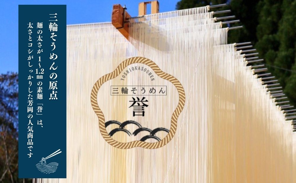 三輪そうめん 芳岡 誉 黒帯 9kg 木箱／ 素麺 手延べ麺 保存食 温かい 鍋の締め 化粧箱 お取り寄せ ギフト 奈良県 宇陀市 ふるさと納税