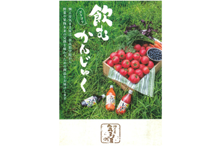 農家の手作りドリンクセット　トマトジュース化粧箱入（１L×２本）２セット　／トマトジュース　リコピン　ギフト