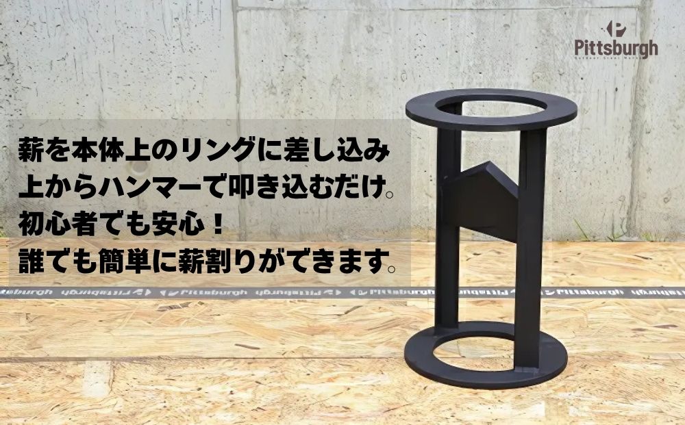 薪割り機 ウッド クラッカー ブラック／ 薪 キャンプ BBQ バーベキュー 薪ストーブ ストーブ エコ 省エネ 癒し アウトドア Pittsburgh ピッツバーグ スチール ワークス 奈良県 宇陀市 ふるさと納税