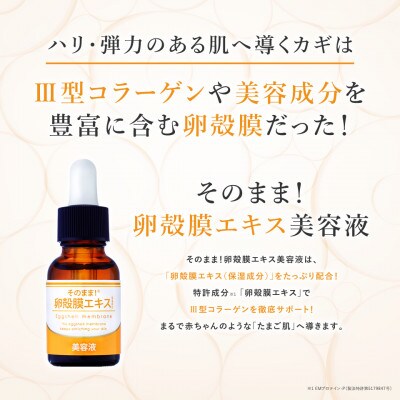 【3個セット】卵殻膜エキス高濃度配合 卵殻膜エキス美容液 20ml ハリ・弾力・うるおいケア 無添加【1602985】