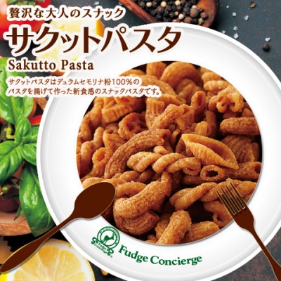 サクットパスタ　味はお楽しみ　6種セット【1669514】