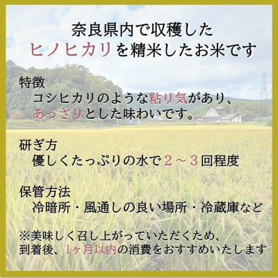 【毎月定期便】奈良県産ヒノヒカリ(白米)5kg全9回【4084810】