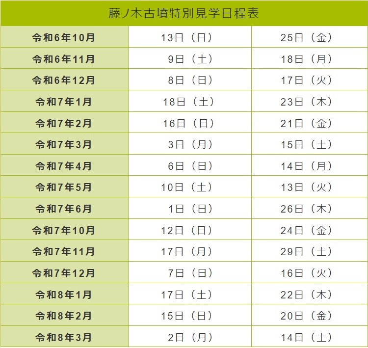 050-001 藤ノ木古墳を限定見学！斑鳩の里満喫ペアセット