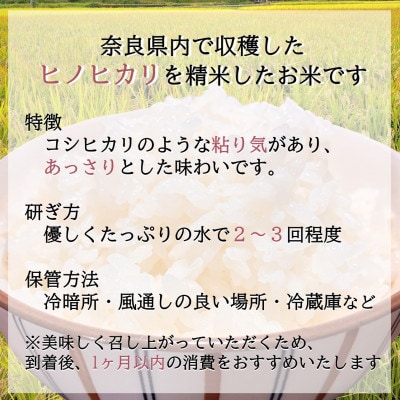 奈良県産ヒノヒカリ(白米)　5kg　【令和7年産】【1666731】