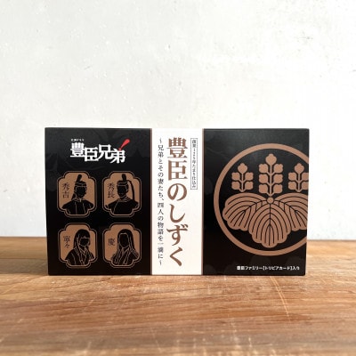 大河ドラマ「豊臣兄弟!」ロゴライセンス商品　豊臣のしずく　2個セット【1749489】
