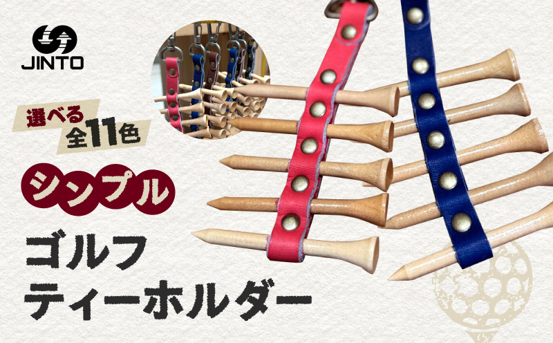 ゴルフティー フォルダー ティー付 JINTO 野球 グローブ 革 革小物 レザー ゴルフ：青