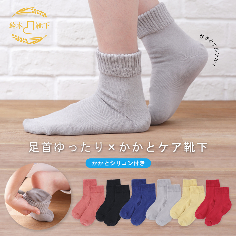 足首ゆったり 米ぬか かかとケア靴下(21〜23cm) :グレー レディース 保湿 かかとひび割れ かかとつるつる ゆったり 日本製 乾燥肌 敏感肌 ガサガサ 足裏 ひび割れ 角質ケア 温活 冷え性 ギフト 鈴木靴下:21〜23cm グレー