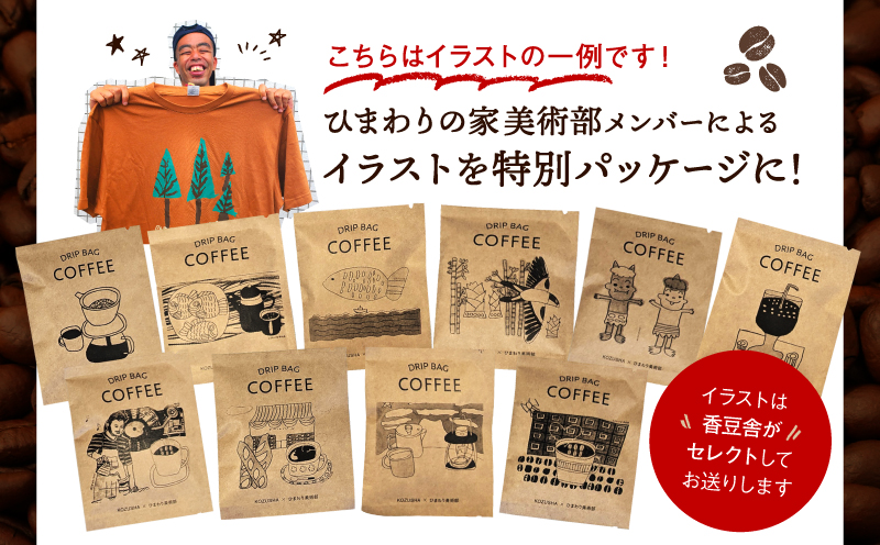 自家焙煎 屯倉(みやけ) オリジナル ブレンド ドリップパック コーヒー 10P 香豆舎 珈琲