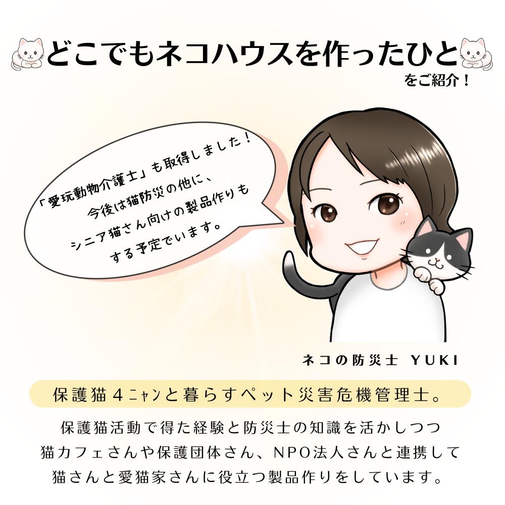 ネコのひにゃんじょ！どこでもネコハウス ネコトイレ普通サイズ付き 猫用防災ハウス 折りたたみ ケージ 避難グッズ 災害対策 避難所対応 車中避難 ペット防災 猫ハウス 防災用品 猫用品 ペット用品 ナラネコ SIMPLE.