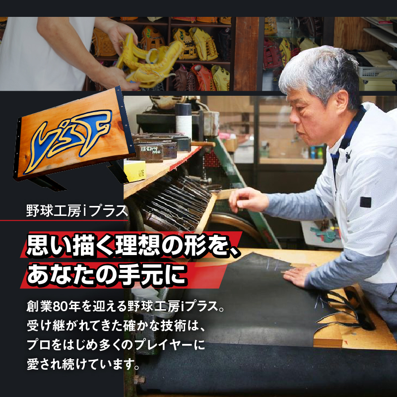 硬式オーダーグローブ（グラブ）（内野手用）【野球工房ｉプラス】
