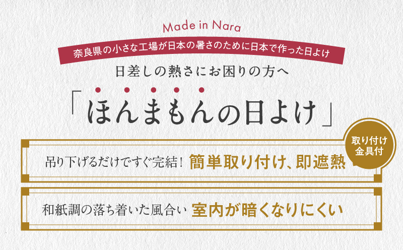 すだれ式クールブラインド【昇降器具付き】2本：90cm×180cm１本・90cm×195cm１本
