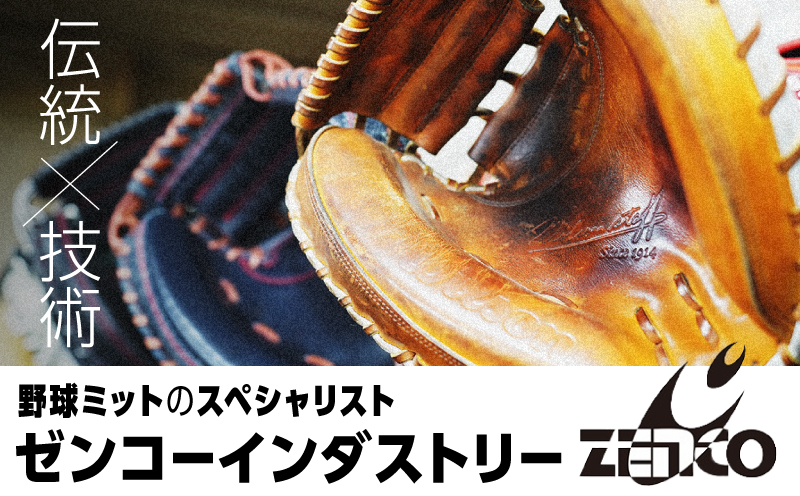 KUROKI デニム 硬式 ファーストミット 野球 ゼンコーインダストリー：左投げ用