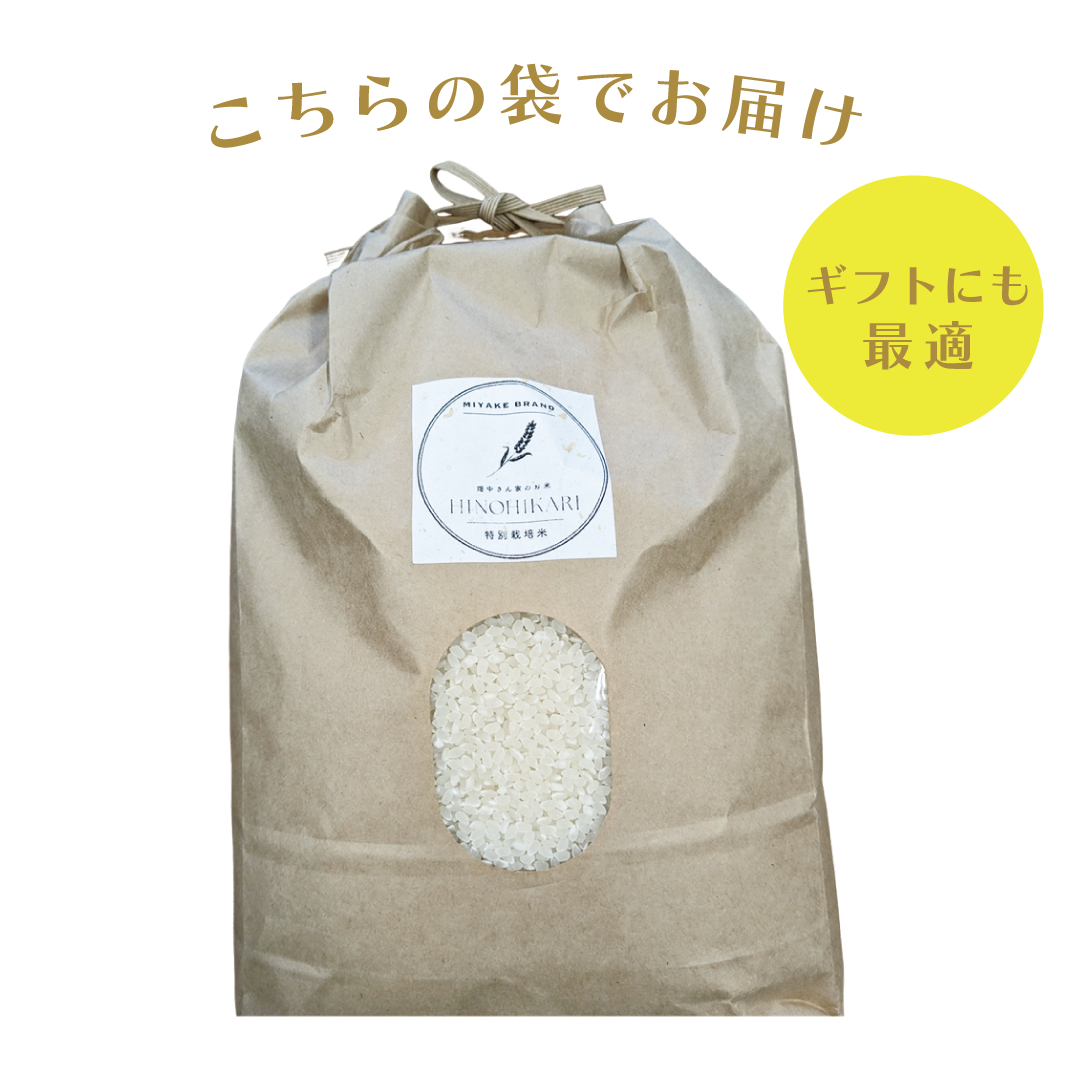 特別栽培米 減農薬 畑中さん ひのひかり 玄米10kg ヒノヒカリ 奈良県 三宅町