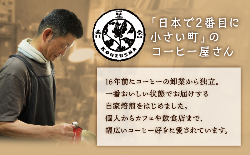 自家焙煎 屯倉(みやけ) オリジナル ブレンド 香豆舎 コーヒー 豆 粉 ドリップコーヒー レギュラーコーヒー ブレンドコーヒー 焙煎 奈良県 三宅町 ：粉　100g