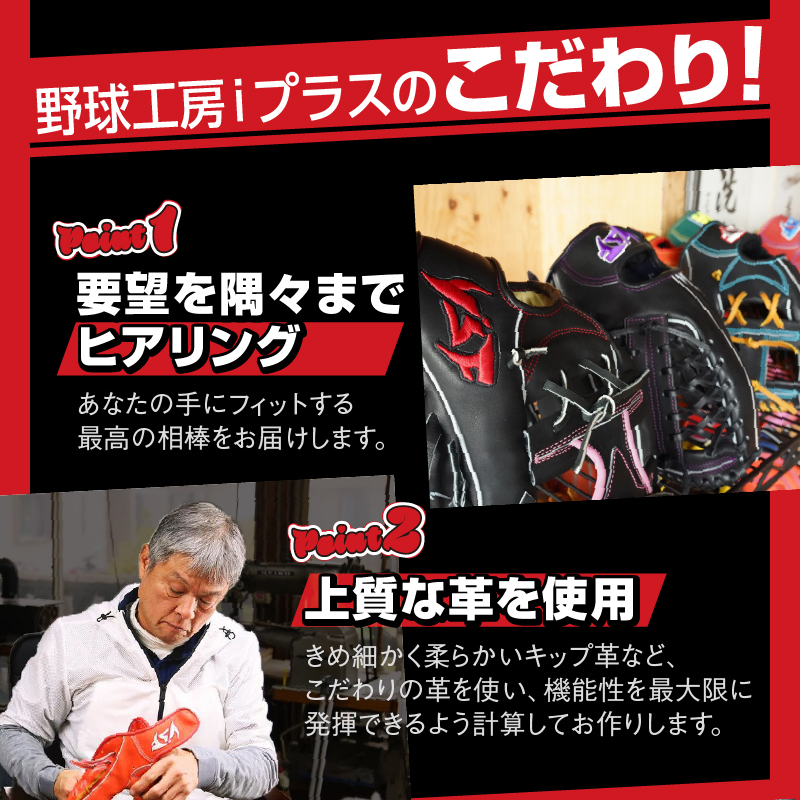 硬式オーダーグローブ（グラブ）（内野手用）【野球工房ｉプラス】