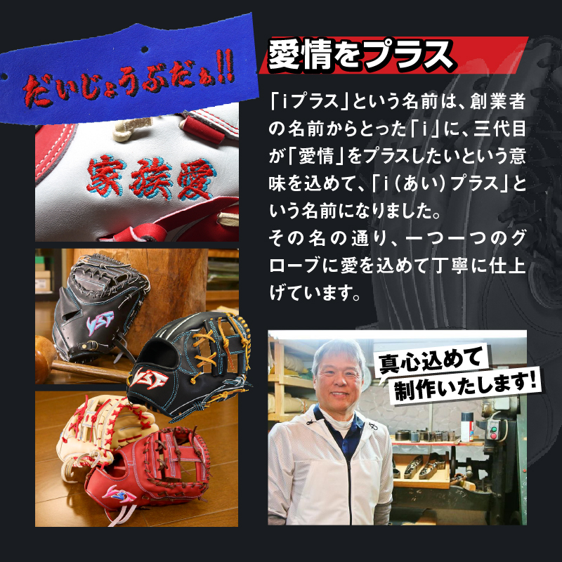 硬式オーダーグローブ（グラブ）（内野手用）【野球工房ｉプラス】