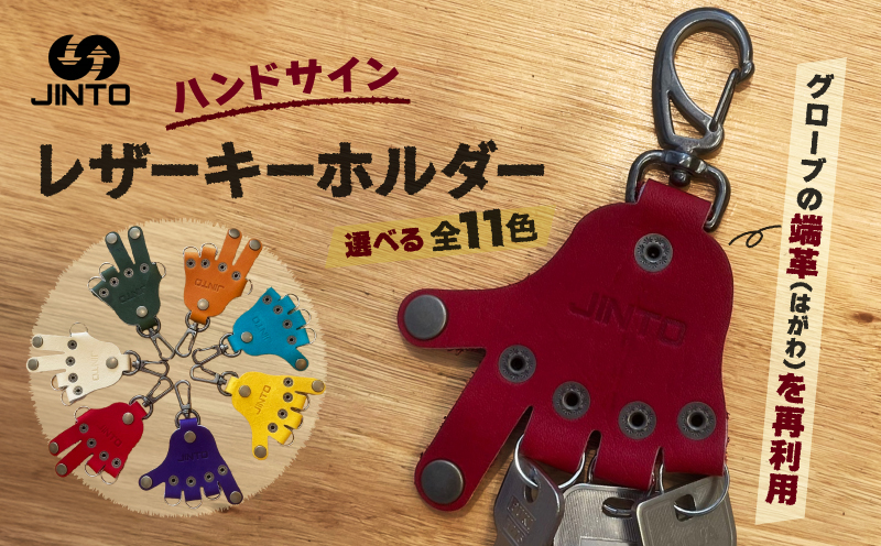 ハンドサイン レザーキーホルダー 野球 グローブ 革 オリジナル レザー キーホルダー（リング３つ付き） JINTO：ピンク
