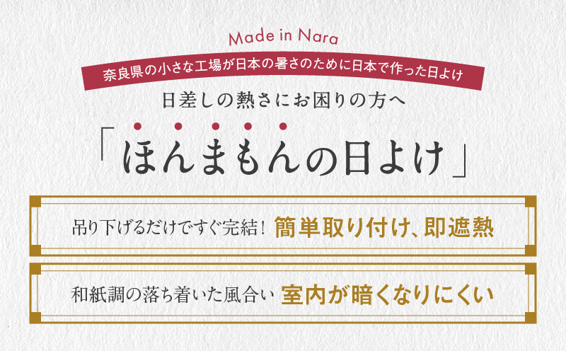 ニッテキ日よけクールブラインドライト　１枚：88cm×180cm
