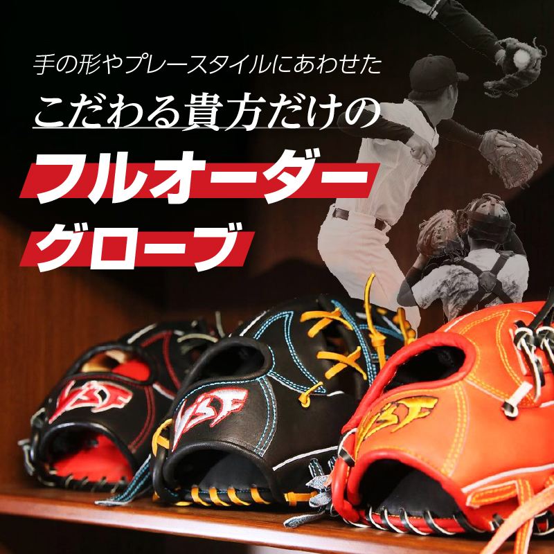 硬式オーダーグローブ（グラブ）（内野手用）【野球工房ｉプラス】