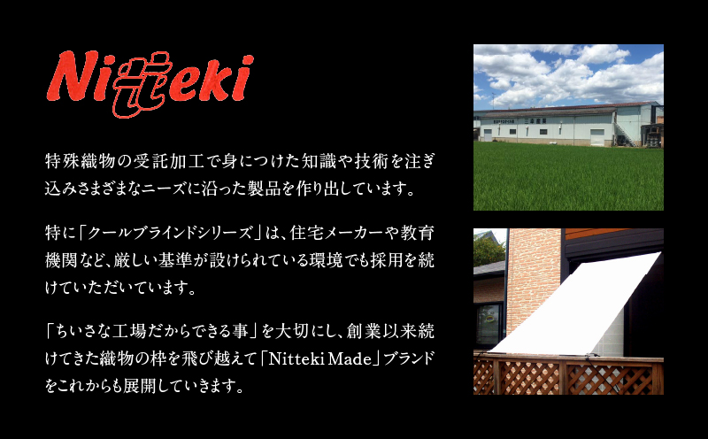 ニッテキ日よけクールブラインドアクティブ2枚：１８５×２００ｃｍ２枚