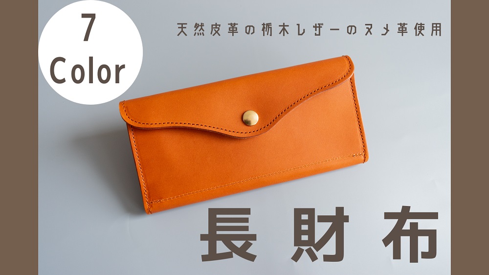 長財布（栃木レザー）ASK：グリーン
