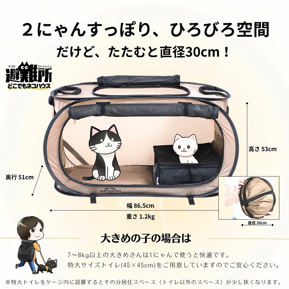 ネコのひにゃんじょ！どこでもネコハウス ネコトイレ 特大 サイズ付き 猫用防災ハウス 折りたたみ ケージ 避難グッズ 災害対策 避難所対応 車中避難 ペット防災 猫ハウス 防災用品 猫用品 ペット用品 ナラネコ SIMPLE.