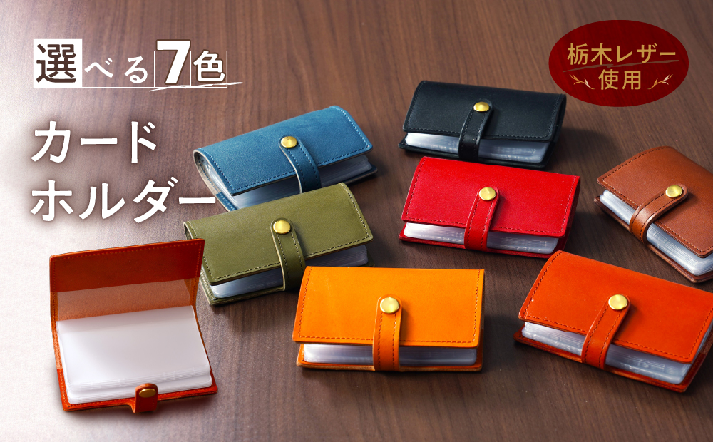 カードホルダー 栃木レザー 牛革 日本製 レザー 天然皮革 レディース メンズ シンプル 使いやすい 人気 おすすめ 30代 40代 50代 ASK：グリーン