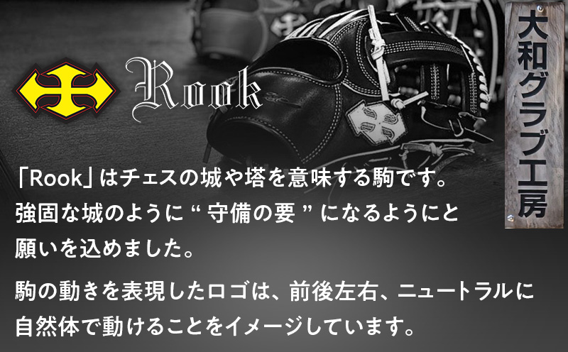軟式 グラブ 内野用 Rook 502シリーズ  野球 グローブ  内野手：ブラック×タン　左投げ用