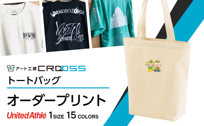 DTF 転写 プリント オリジナル オーダー レギュラー キャンパス トートバッグ イラスト:5枚