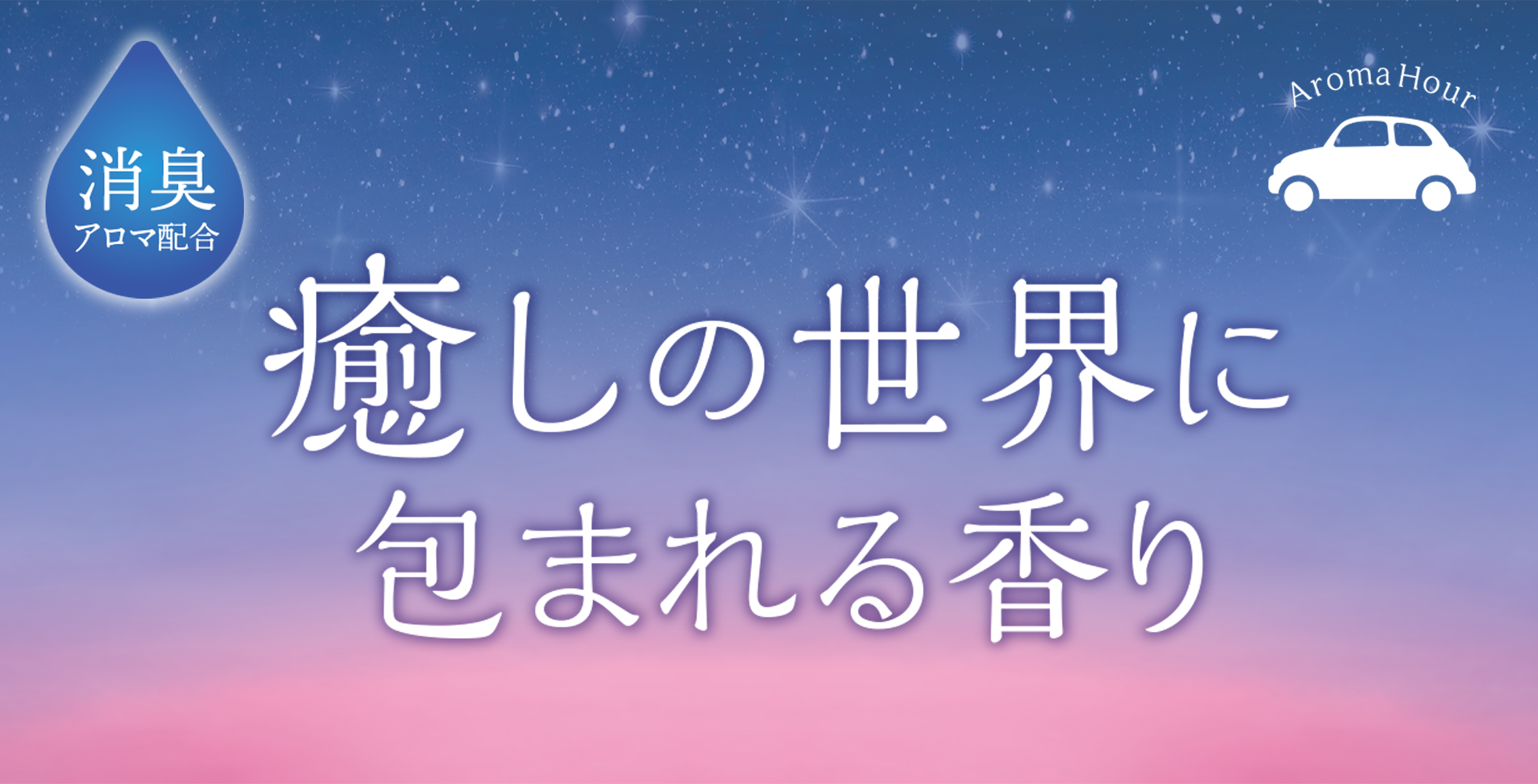アロマアワークリップ マイルドサボン 晴香堂 HARUKADO