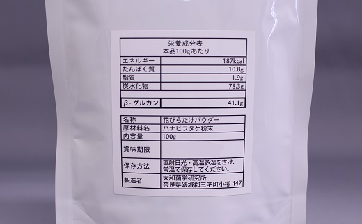 ハナビラタケパウダー 幻のきのこ 1袋 (100g×1) ～ 3袋 (100g×3)キノコ ハナビラタケ 大和菌学研究所：１袋