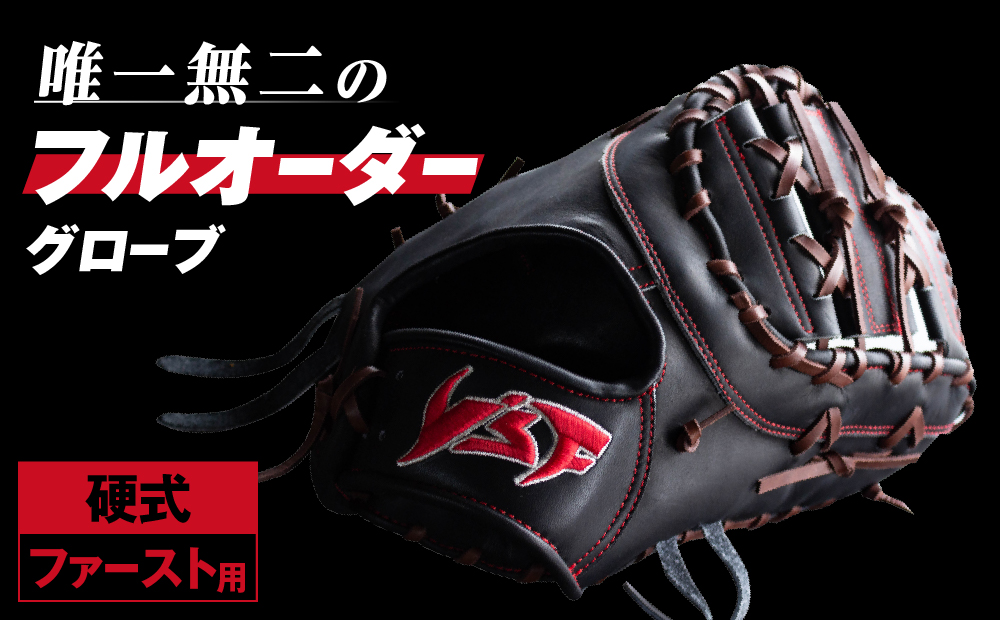 硬式ファーストミット【野球工房ｉプラス】