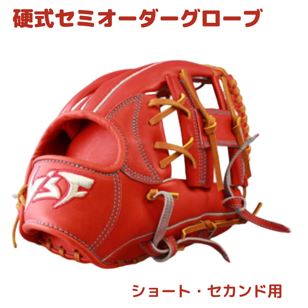 硬式 セミ オーダーグローブ グラブ ショート・セカンド用 【野球工房iプラス】