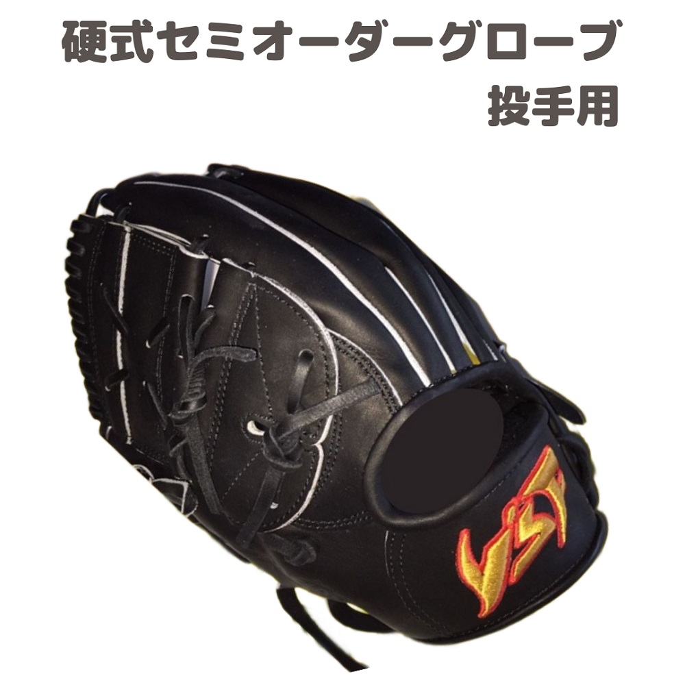 硬式 セミ オーダーグローブ グラブ 投手用【野球工房iプラス】