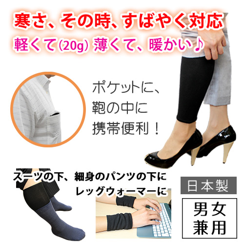 ケータイウォーマー レッグウォーマー 携帯便利で暖かい 薄手 レディース メンズ ウォーマー コンパクト 日本製 自転車 スポーツ 通勤 通学 保湿 足首 夏 温活 冷房対策 携帯 睡眠 就寝 鈴木靴下