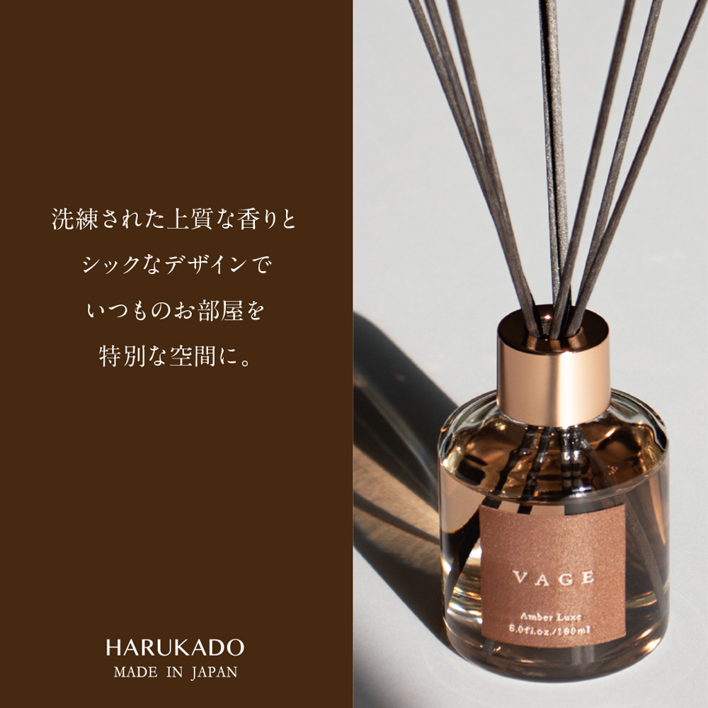 バーグ リード ディフューザー アンバーリュクス 晴香堂 HARUKADO VAGE  ルームフレグランス 芳香剤 インテリア アロマ 香り リビング 玄関 ベッドルーム 車 プレゼント ギフト