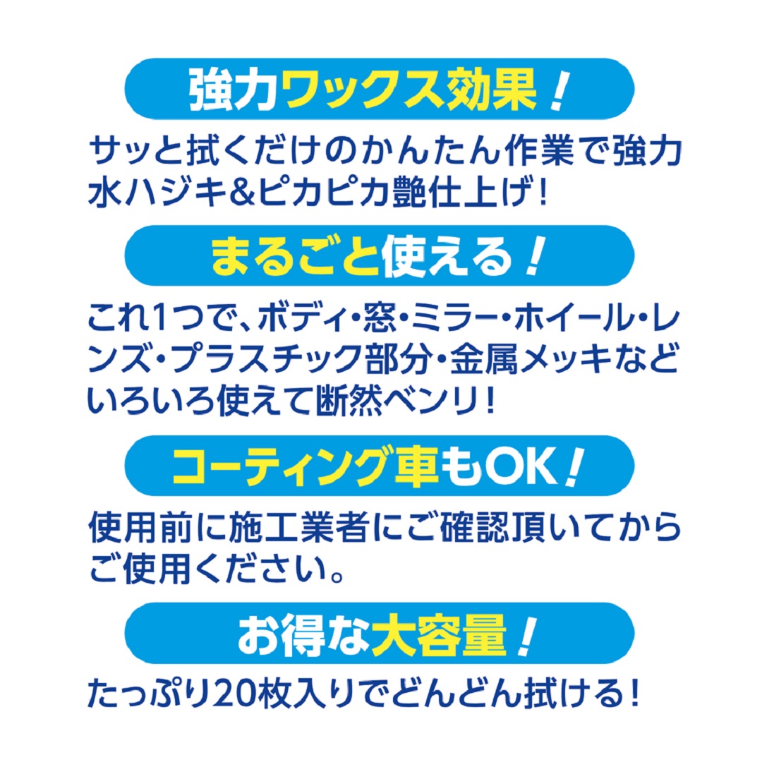 車まるごとワックスウエット 晴香堂 HARUKADO