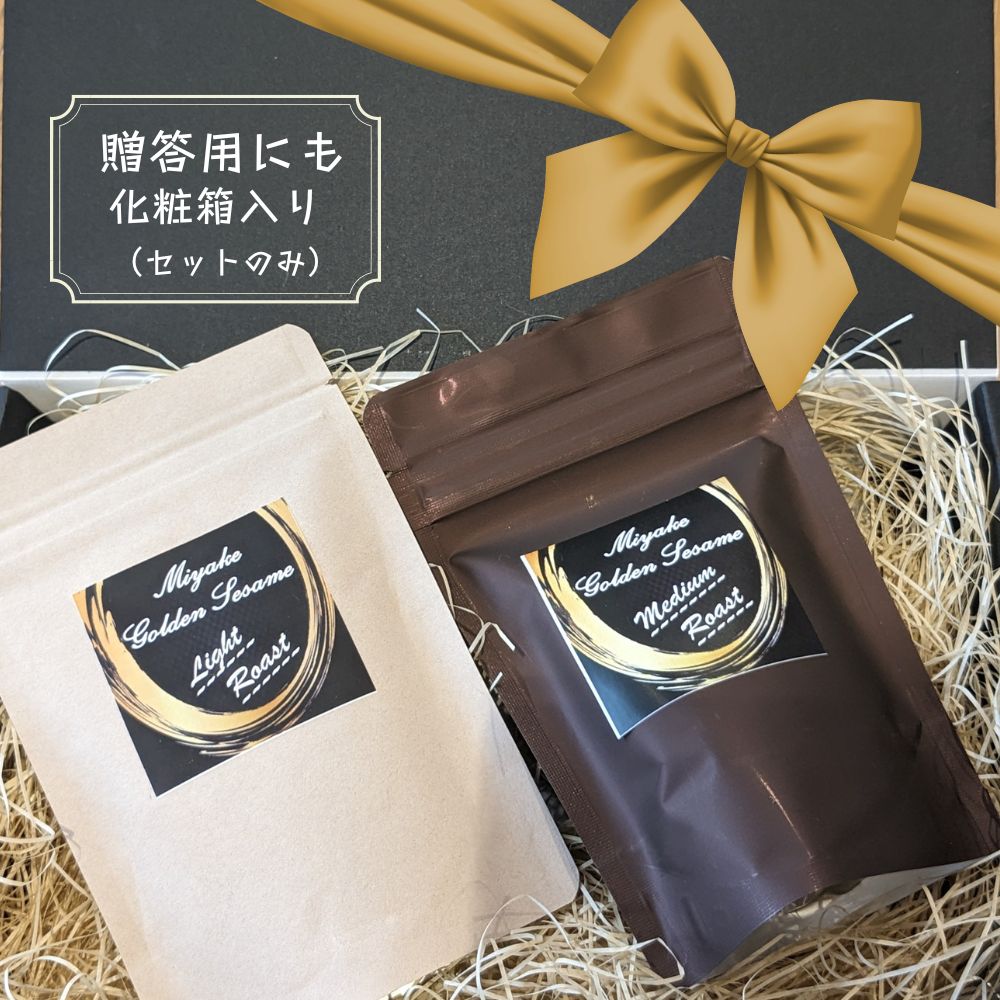 国産！金ごま 選べる！2個セット奈良県 三宅町 ごま 希少 価値 煎りたて おつまみ ゴマ和え 白米 ふりかけ おかず:（浅・中煎り）