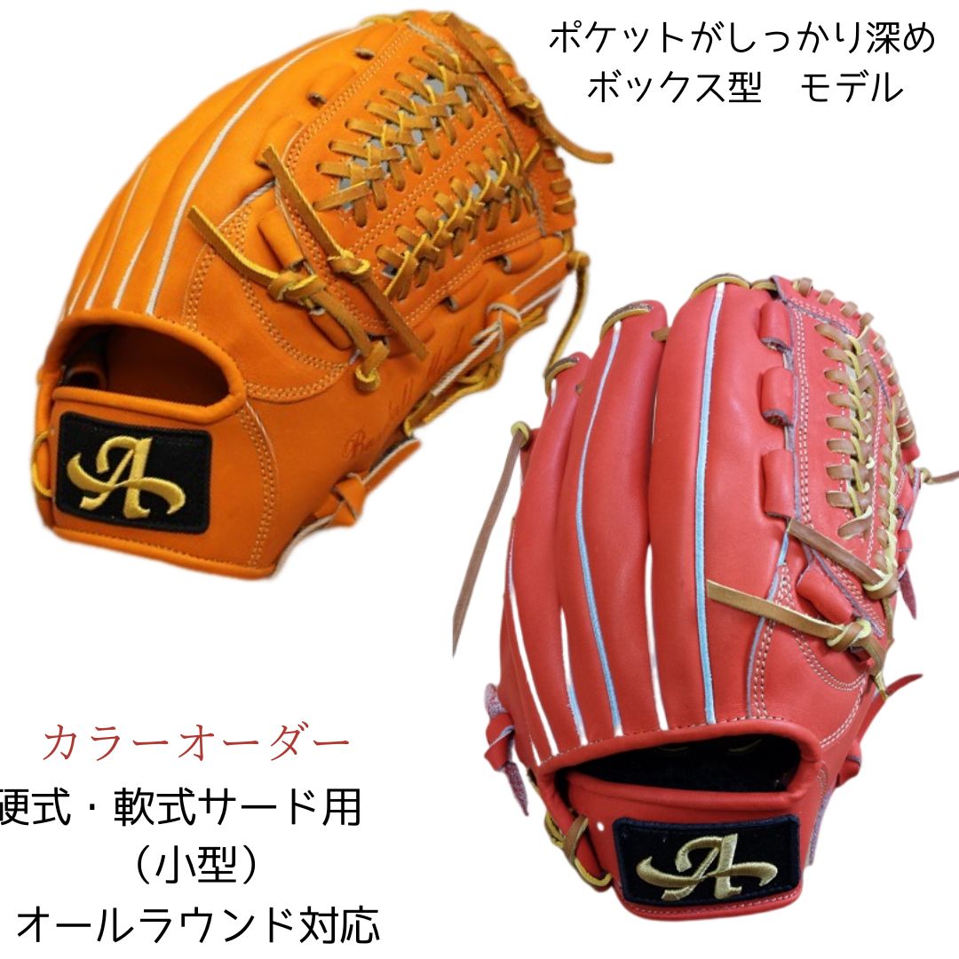 硬式・軟式 サード用グローブ（グラブ）小型（オールラウンドモデル小型）【アサダスポーツ】