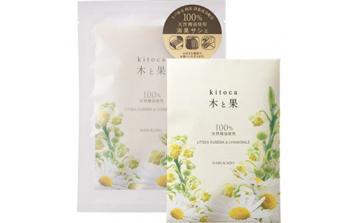 木と果 リードディフューザー ＆ サシェセット （ リツェアクベバ  カモミール ） 晴香堂 HARUKADO 天然精油 100％ ルームフレグランス 芳香剤 インテリア アロマ 天然香料 香り リビング 玄関 ベッドルーム プレゼント ギフト