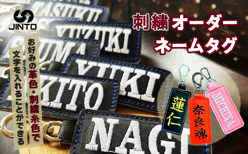 刺繍 オーダー ネーム タグ レザーキーホルダー 野球 グローブ 革 オリジナル JINTO
