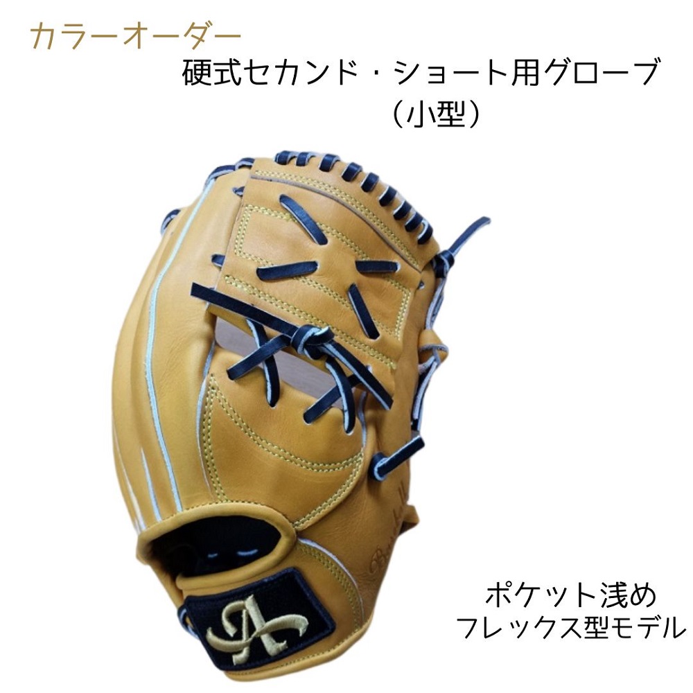 硬式サード用グローブ（グラブ）小型（オールラウンドモデル小型）【アサダスポーツ】
