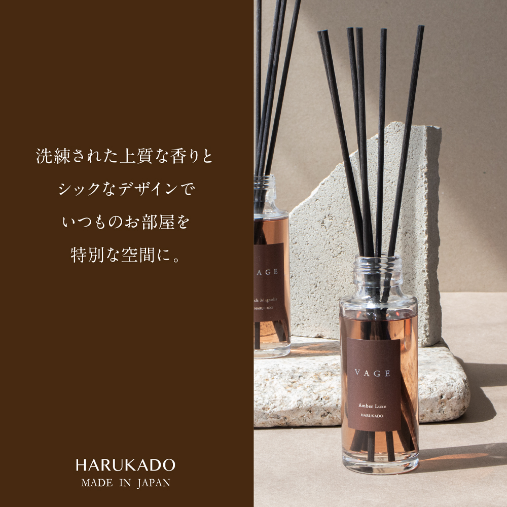 バーグ １００ リード ディフューザー アンバーリュクス 晴香堂 HARUKADO VAGE  ルームフレグランス 芳香剤 インテリア アロマ 香り リビング 玄関 ベッドルーム 車 プレゼント ギフト